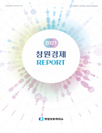 창원상의 경제 REPORT (2021.07)- 개황
- 경제 일반
- 사업체 현황
